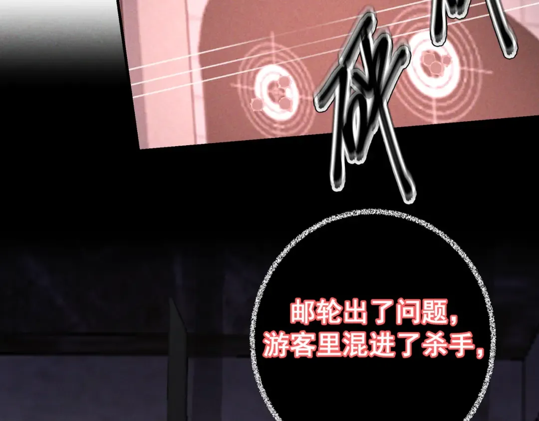 第73话 保持距离 第89页