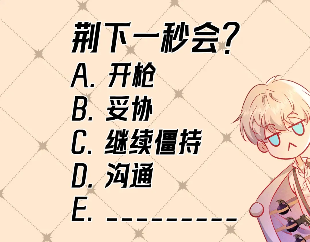第73话 保持距离 第127页