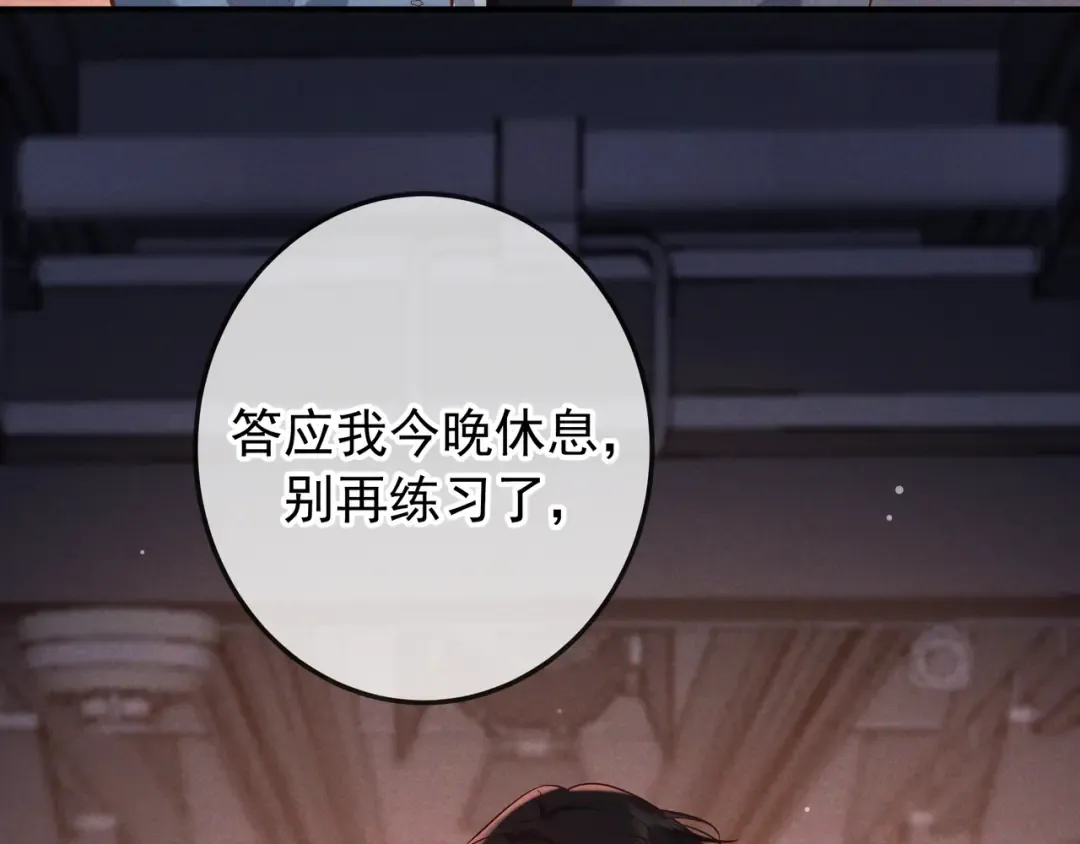 第74话 心神不宁 第4页