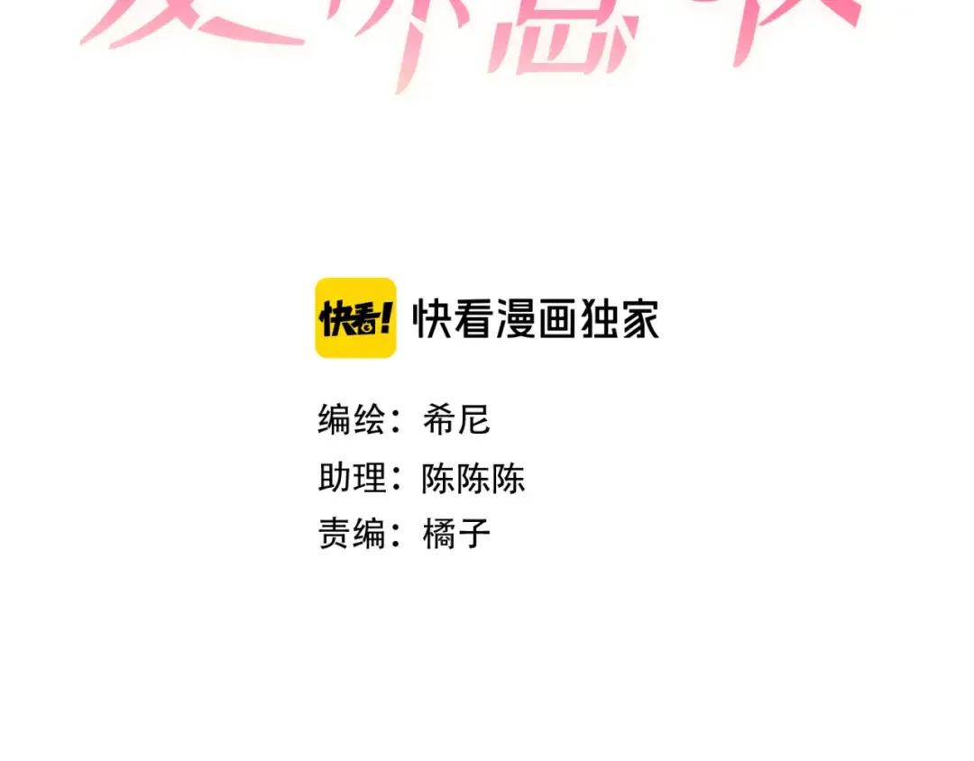第74话 心神不宁 第10页