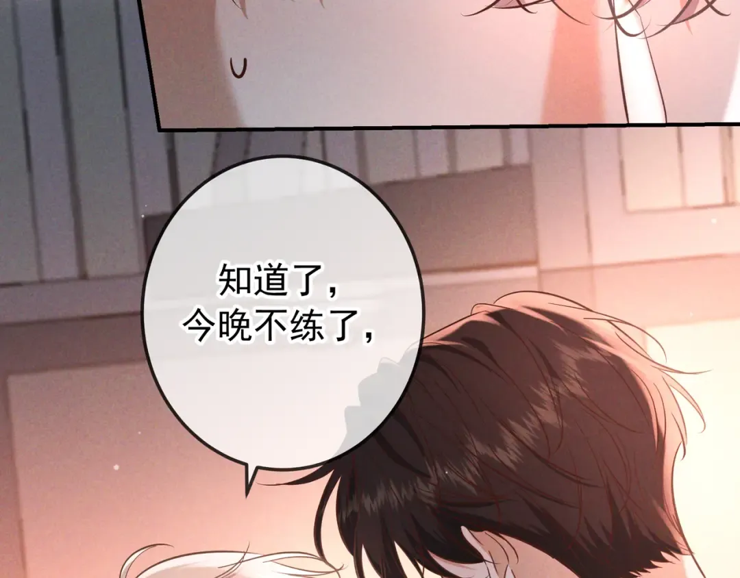 第74话 心神不宁 第14页