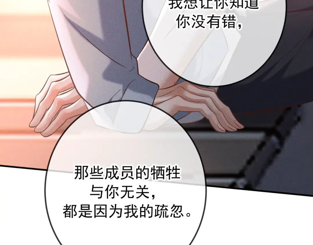 第74话 心神不宁 第28页