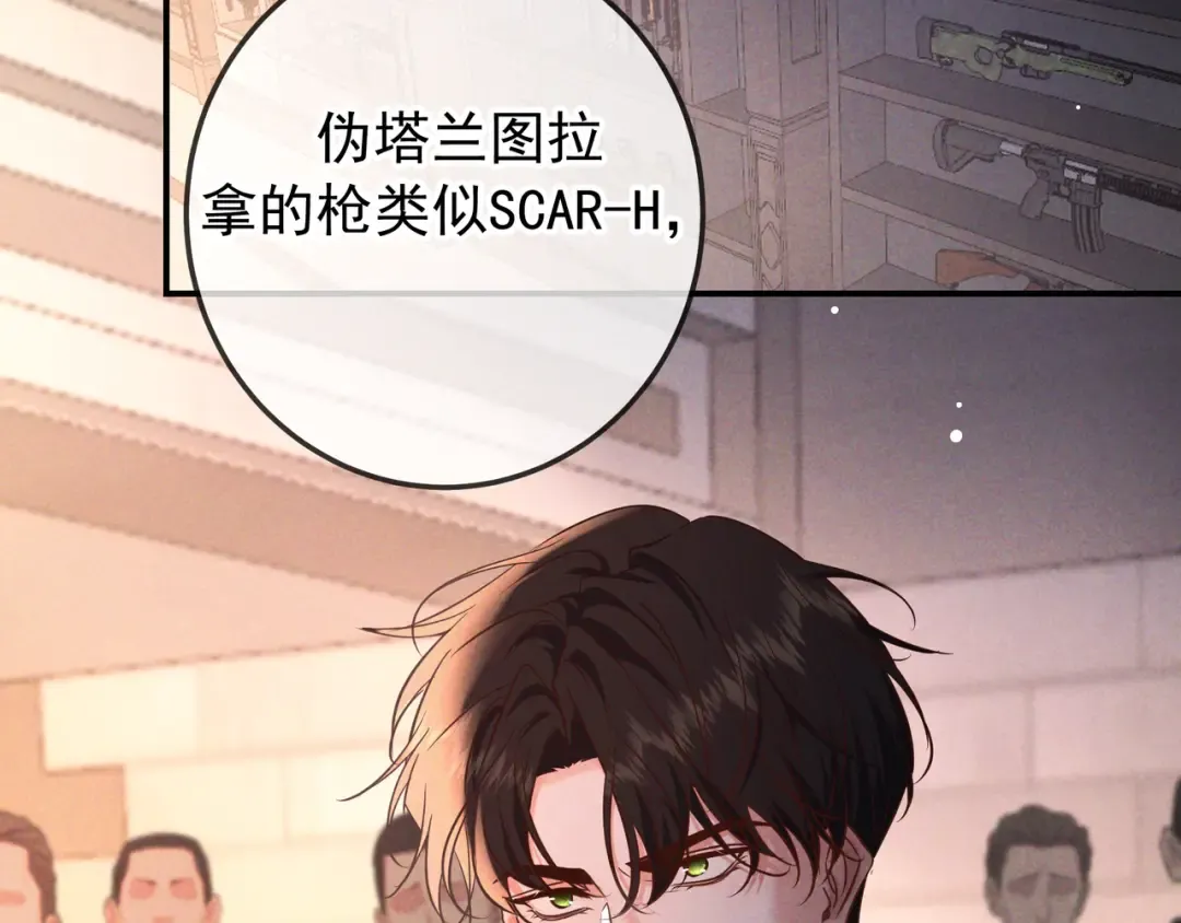 第74话 心神不宁 第53页