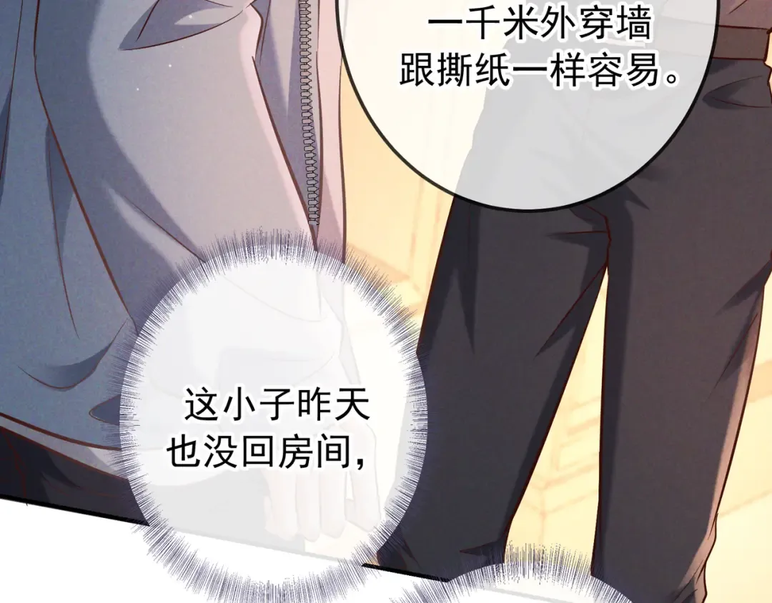 第74话 心神不宁 第61页