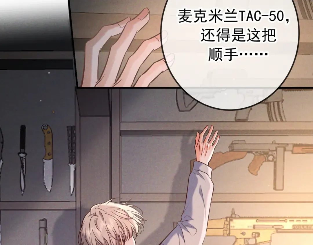 第74话 心神不宁 第77页