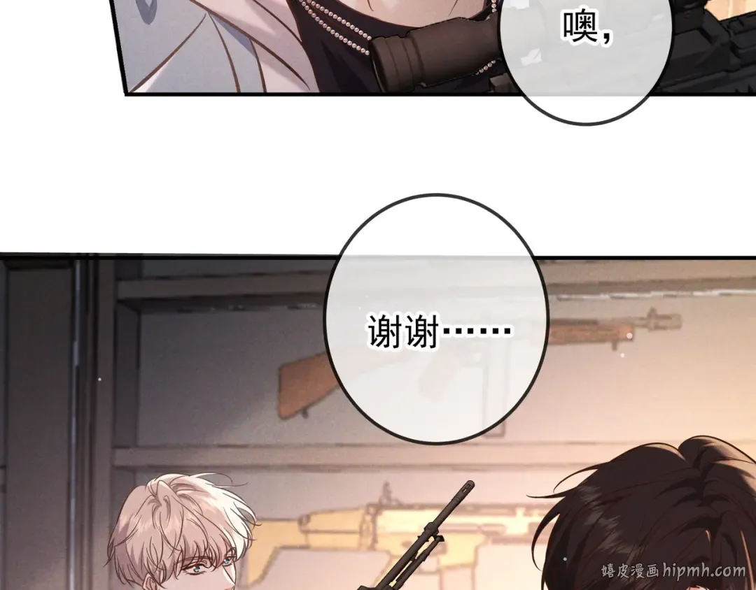 第74话 心神不宁 第88页