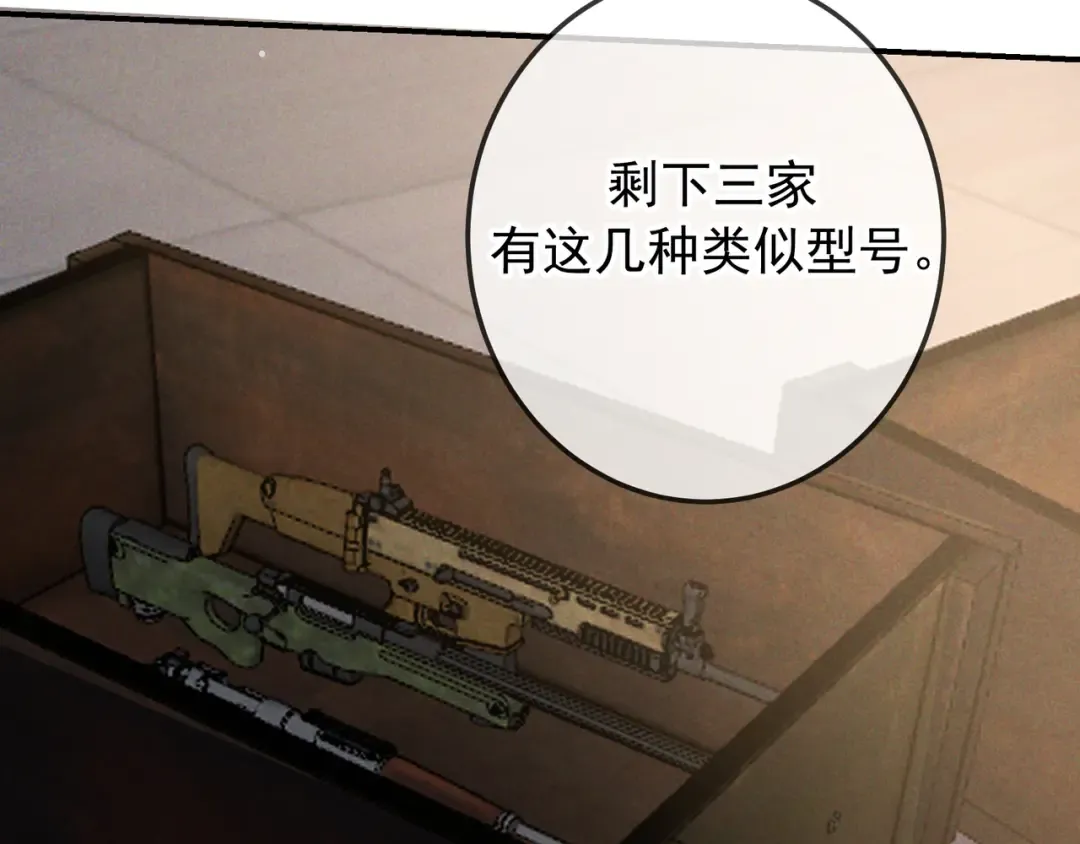 第74话 心神不宁 第99页