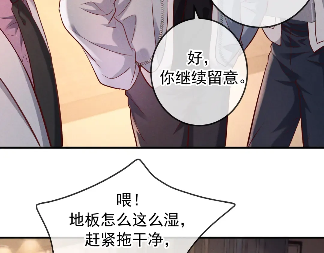 第74话 心神不宁 第118页
