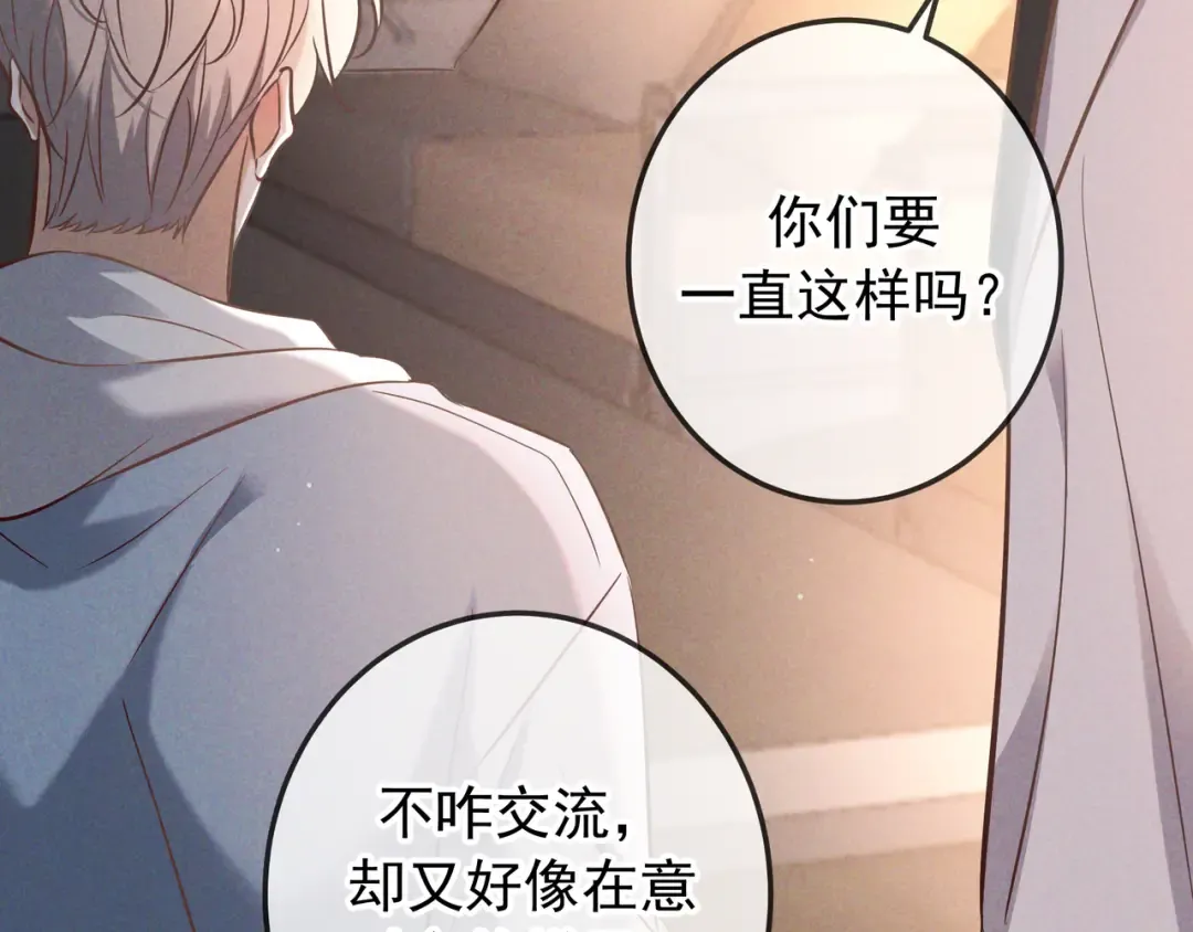 第74话 心神不宁 第138页