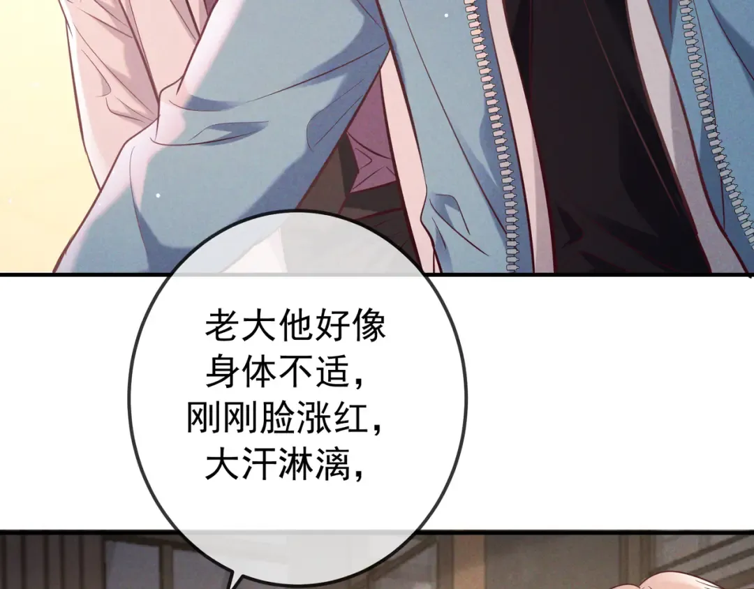 第75话 易感期 第23页