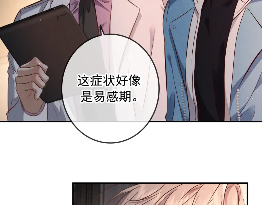 第75话 易感期 第27页