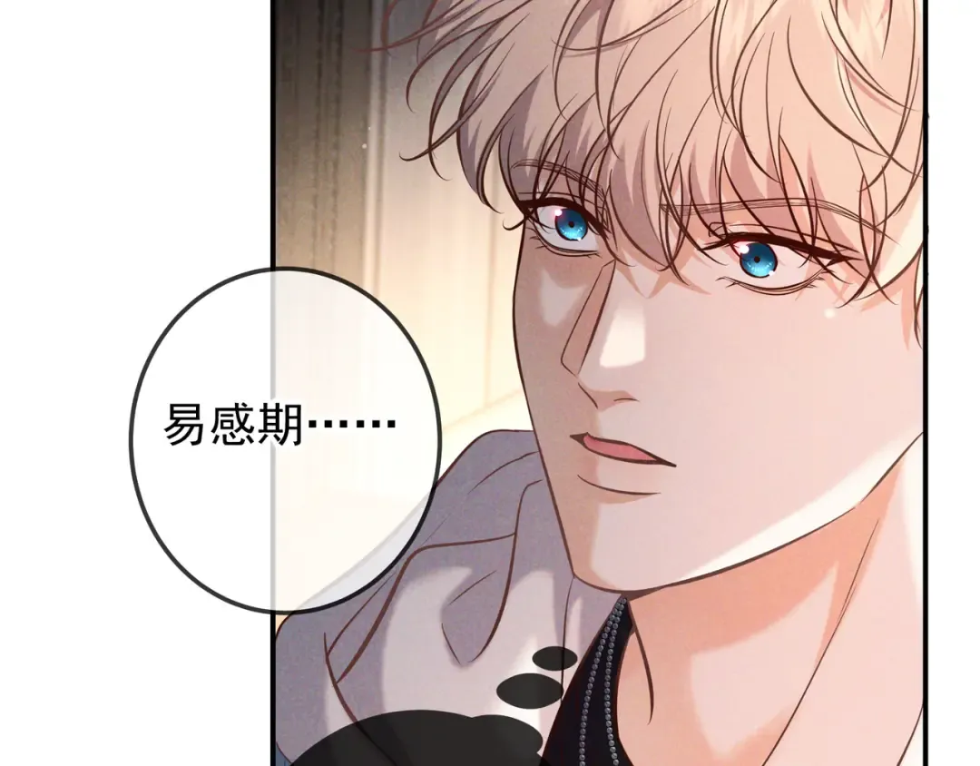第75话 易感期 第28页