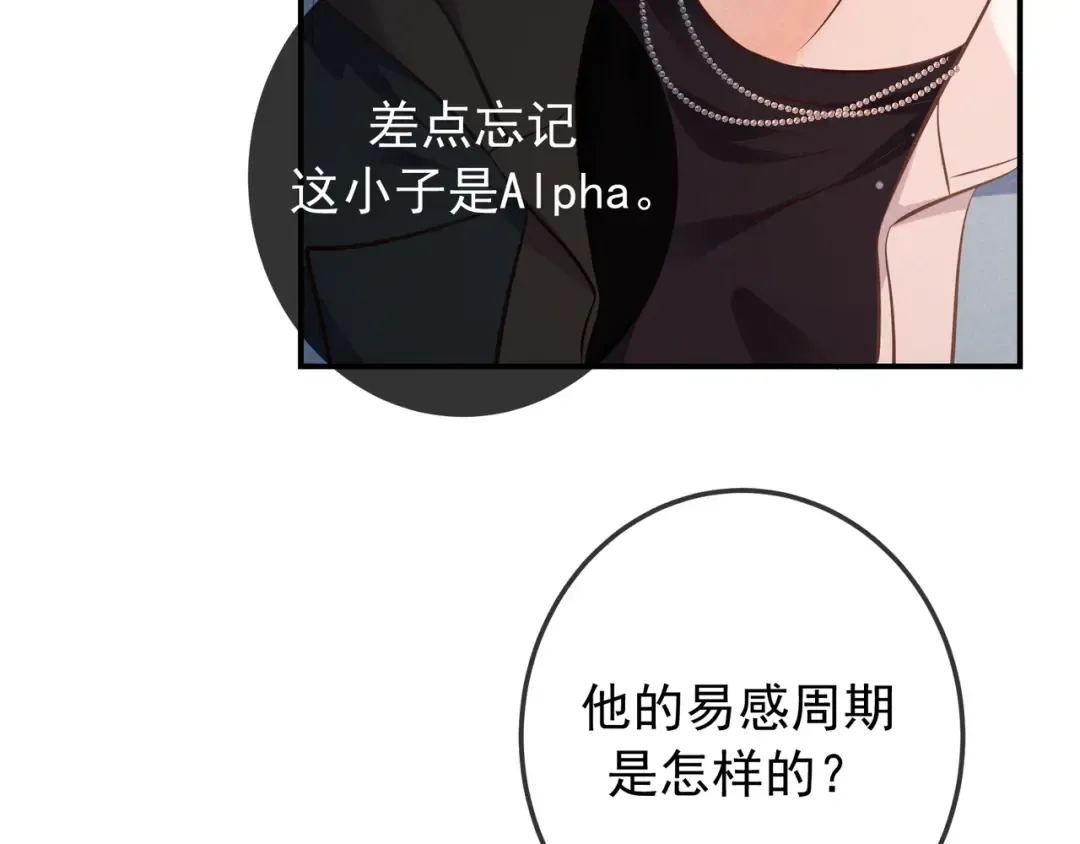 第75话 易感期 第29页