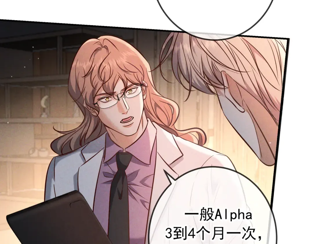 第75话 易感期 第30页