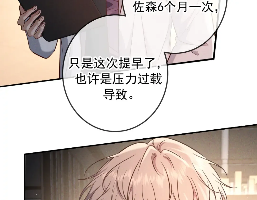 第75话 易感期 第31页