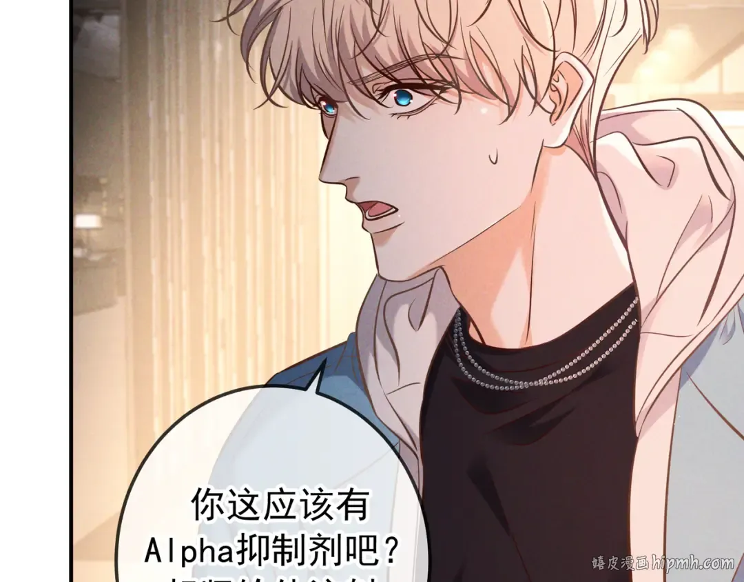 第75话 易感期 第32页
