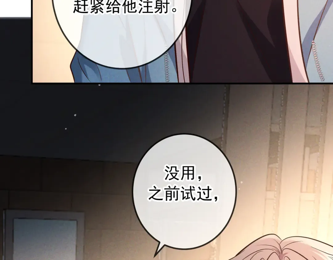 第75话 易感期 第33页