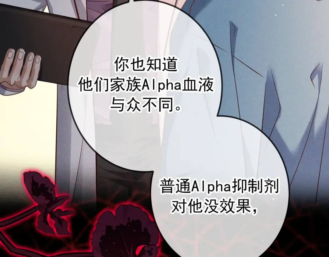 第75话 易感期 第35页