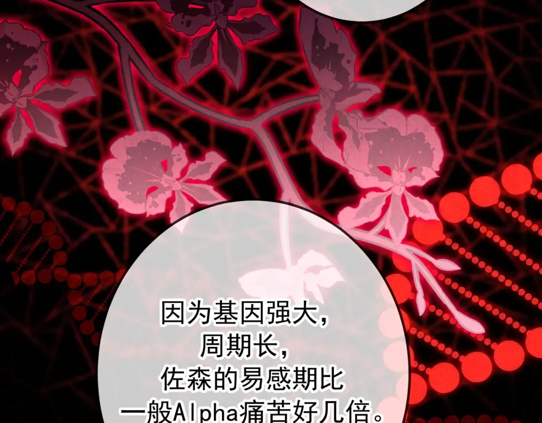 第75话 易感期 第36页