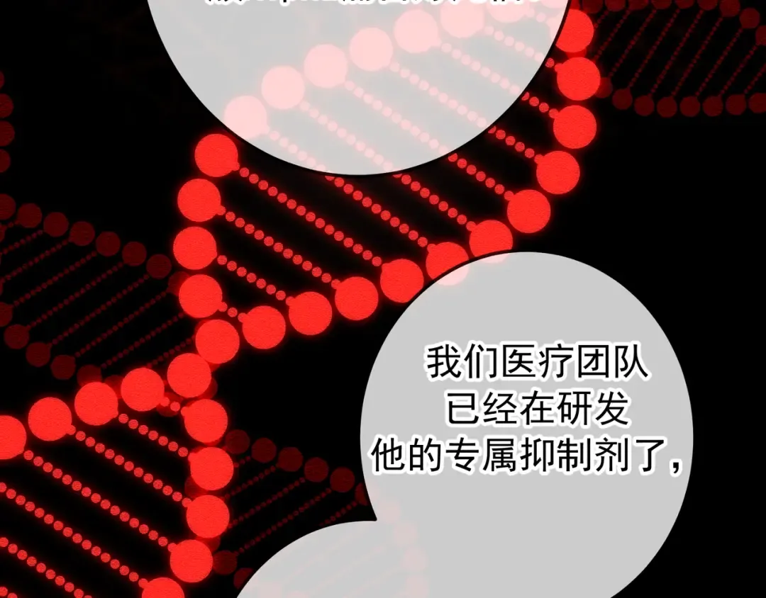 第75话 易感期 第37页
