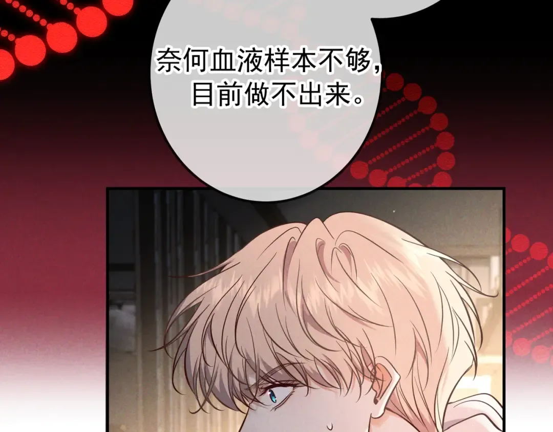 第75话 易感期 第38页