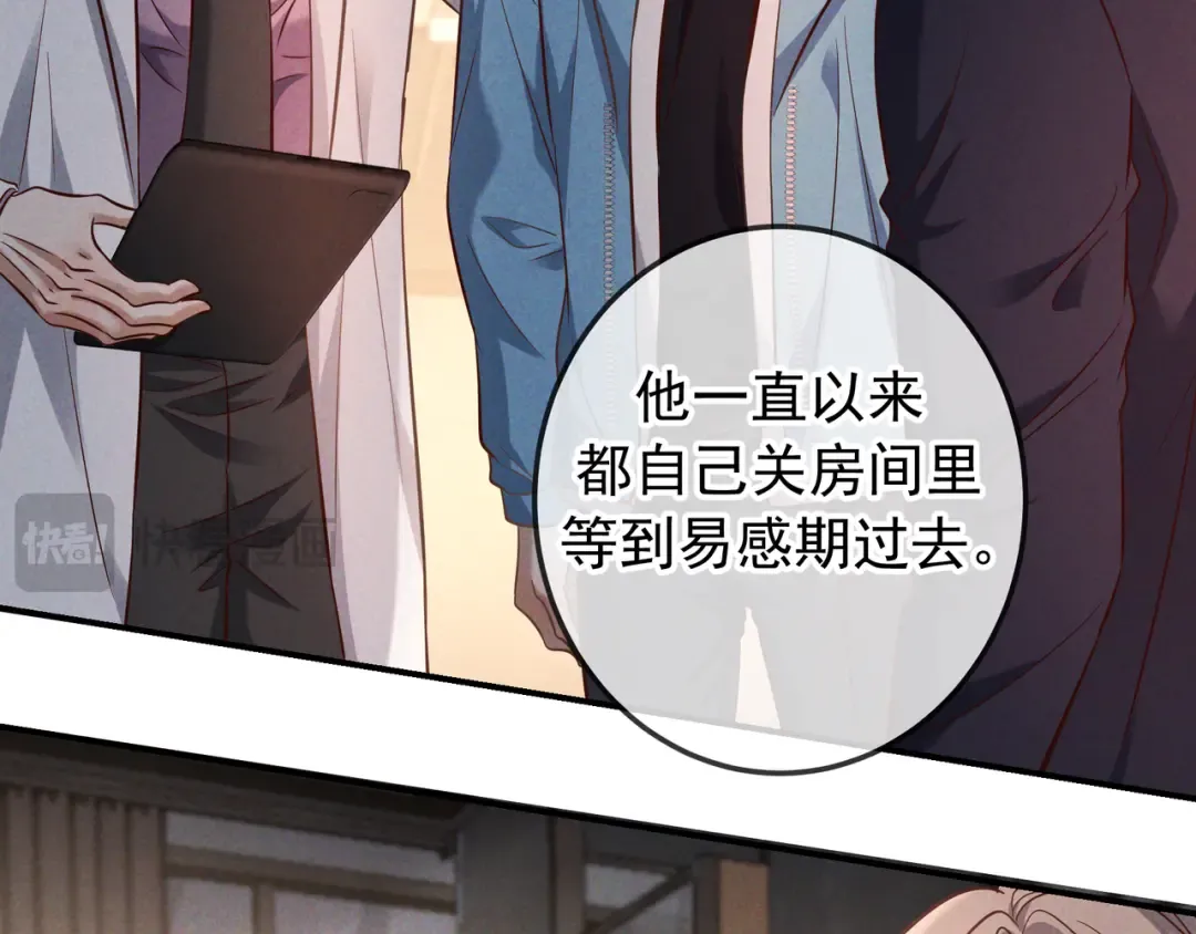 第75话 易感期 第41页