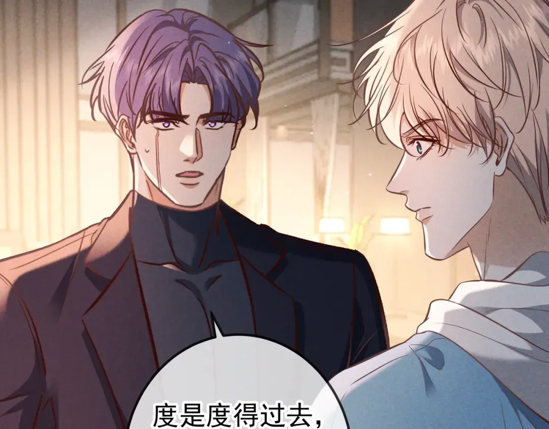 第75话 易感期 第42页