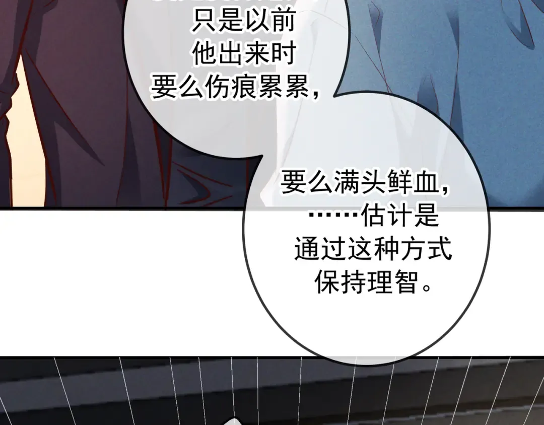第75话 易感期 第43页