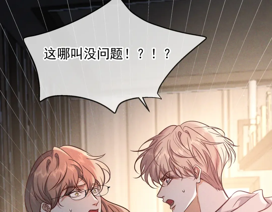 第75话 易感期 第44页