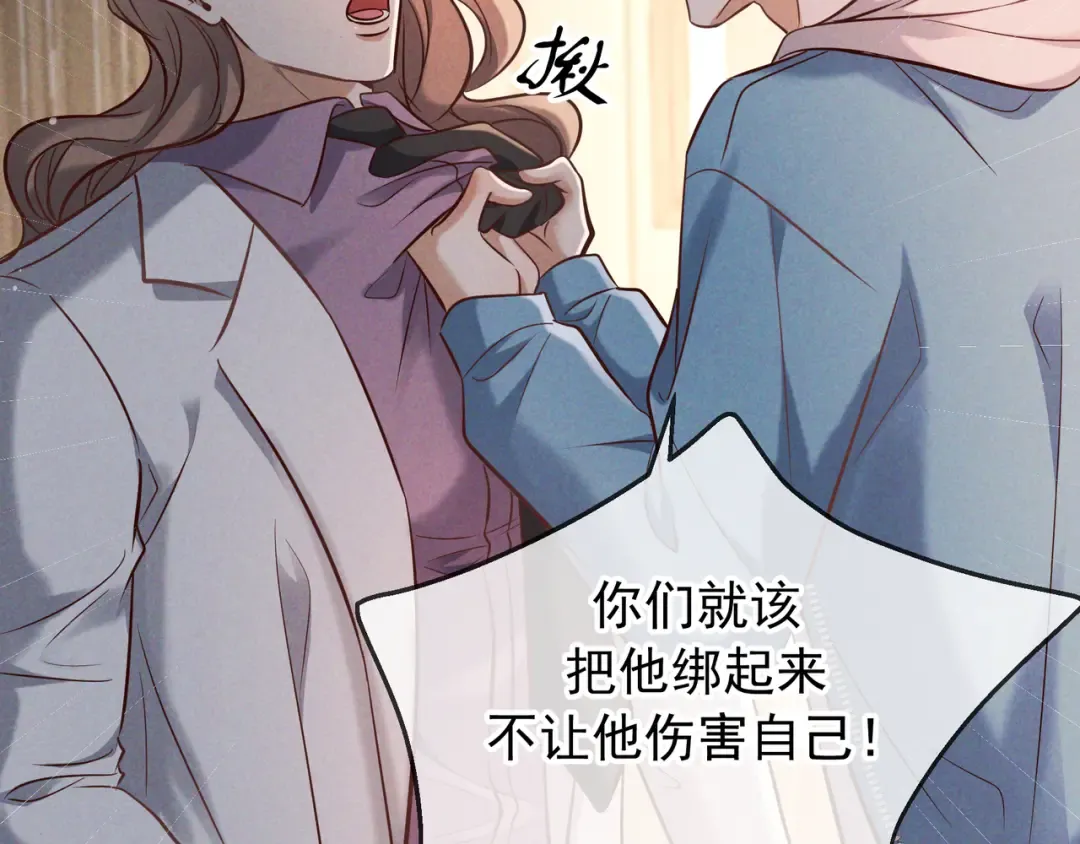 第75话 易感期 第45页