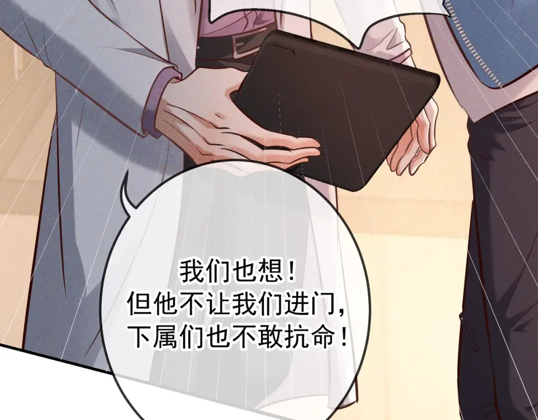 第75话 易感期 第46页
