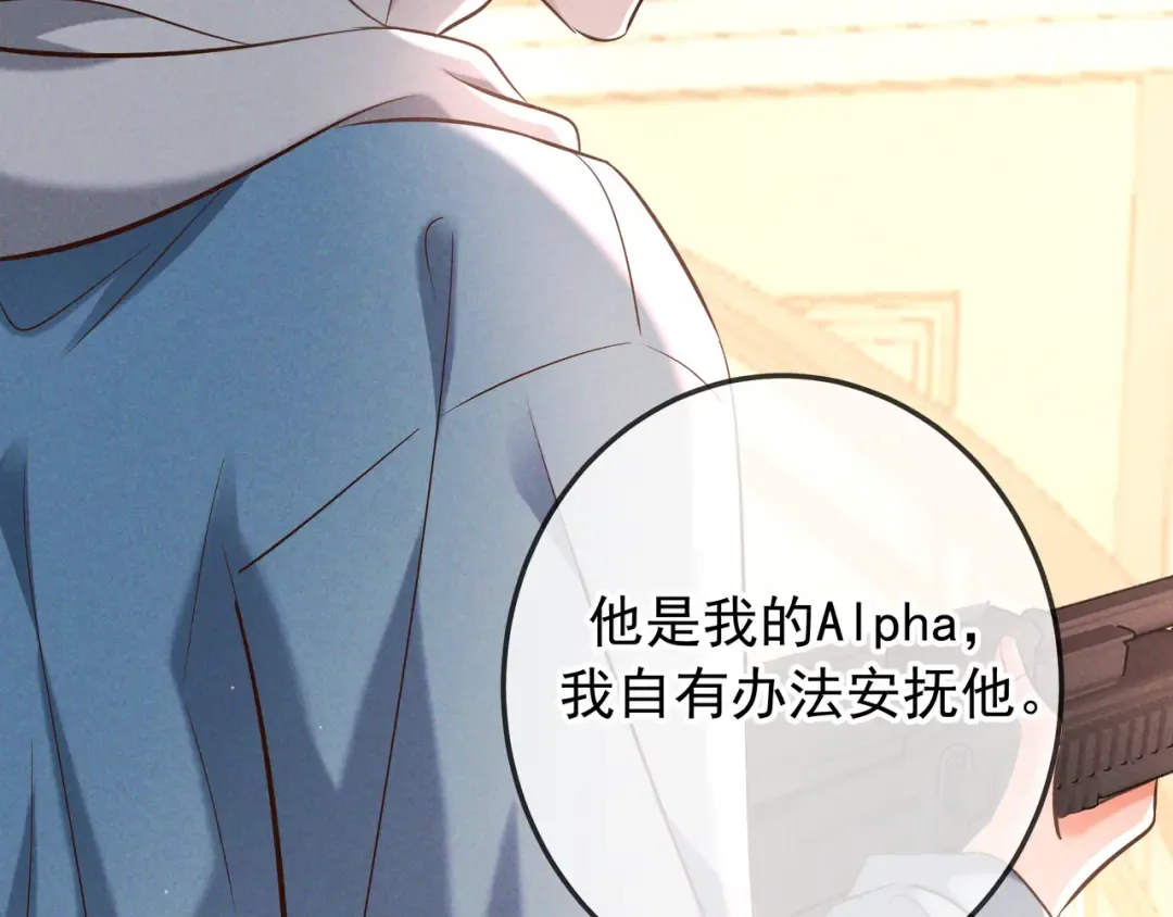 第75话 易感期 第53页
