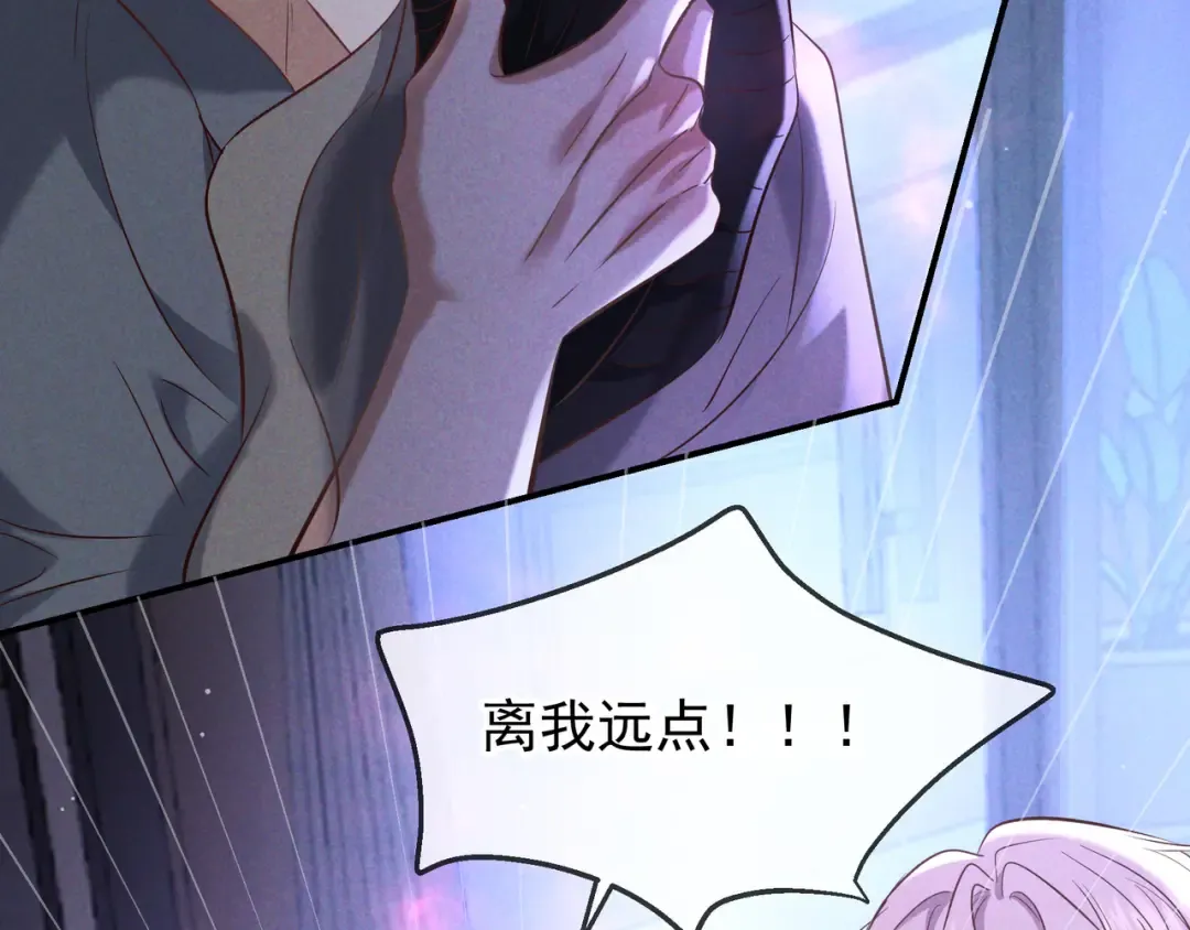 第75话 易感期 第74页