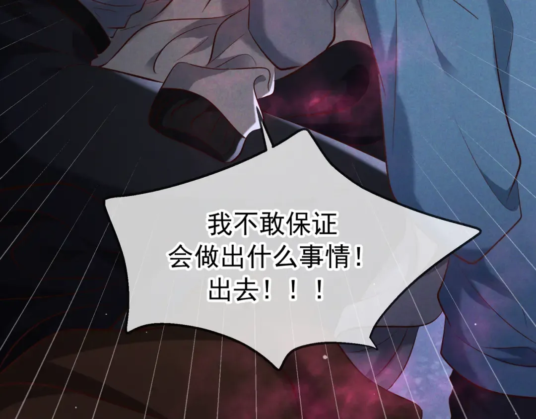 第75话 易感期 第76页