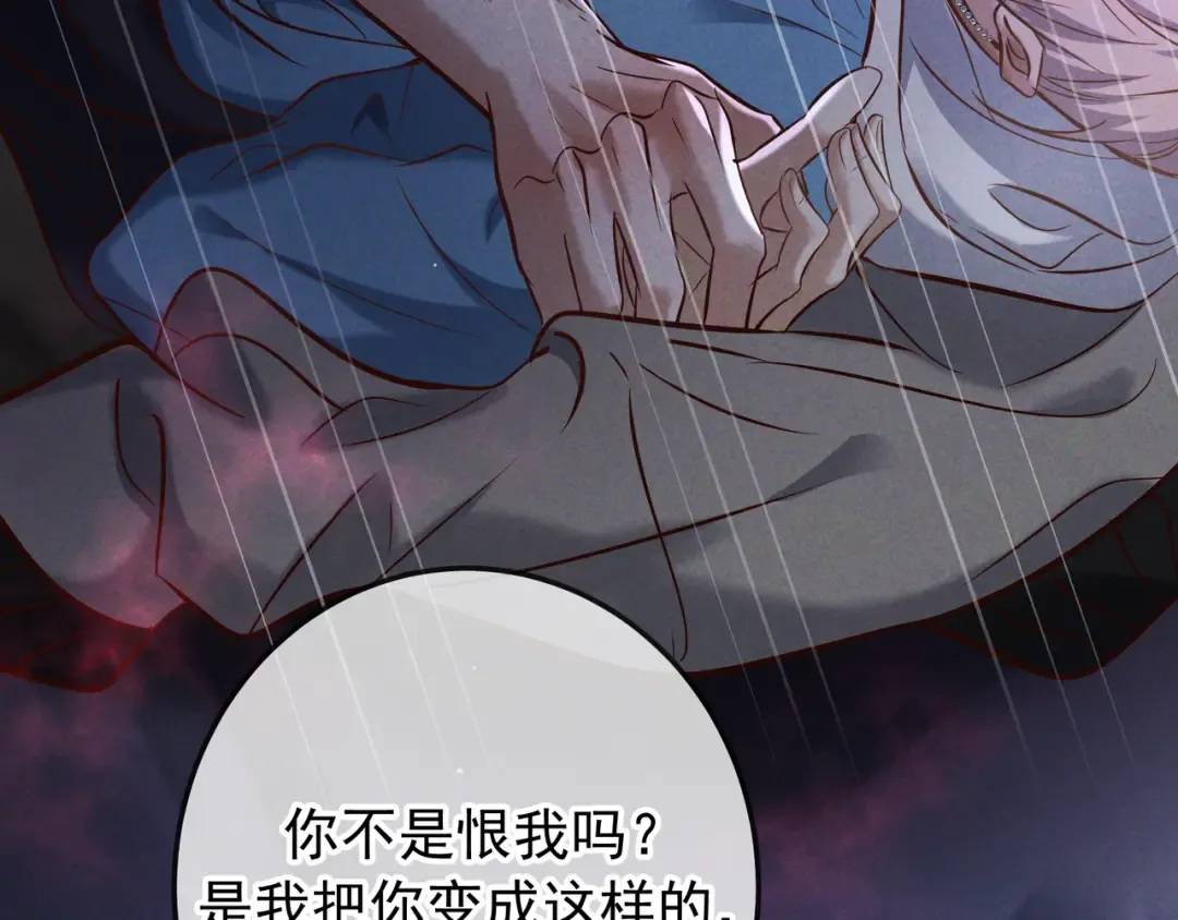 第75话 易感期 第85页