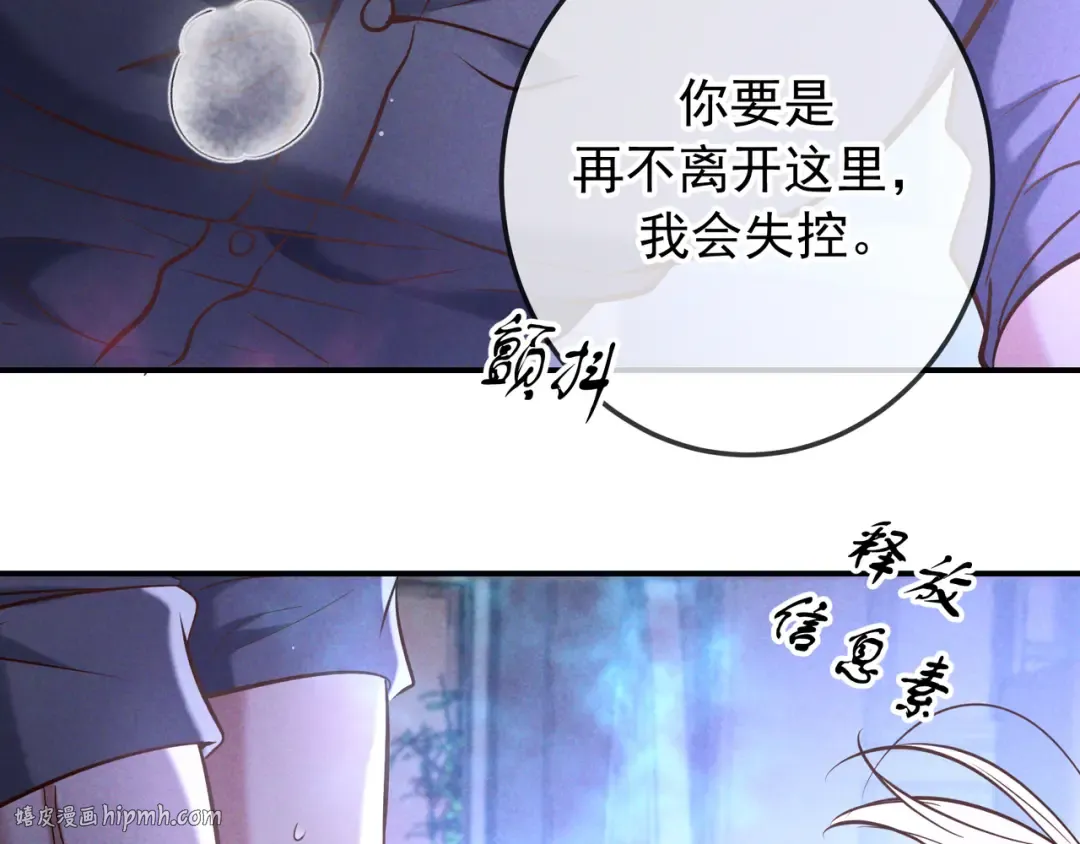 第75话 易感期 第88页