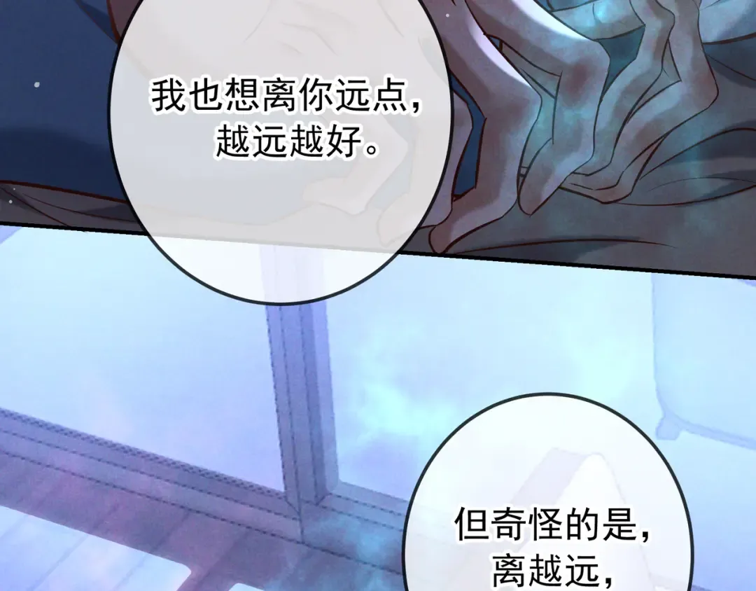 第75话 易感期 第90页