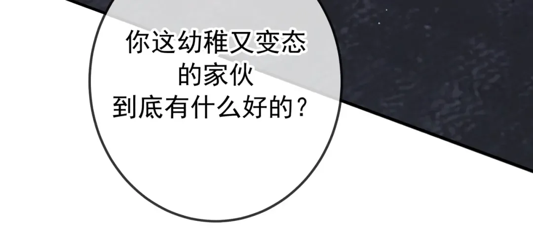 第75话 易感期 第93页