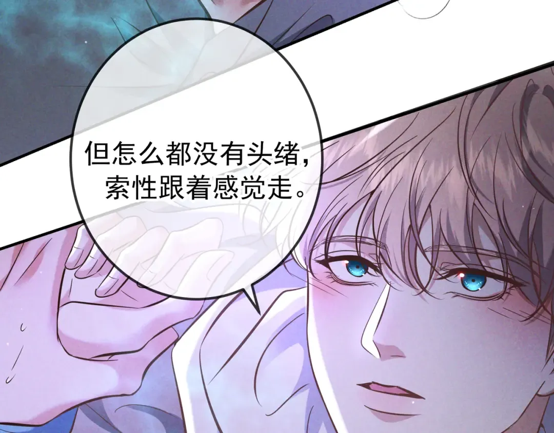 第75话 易感期 第95页