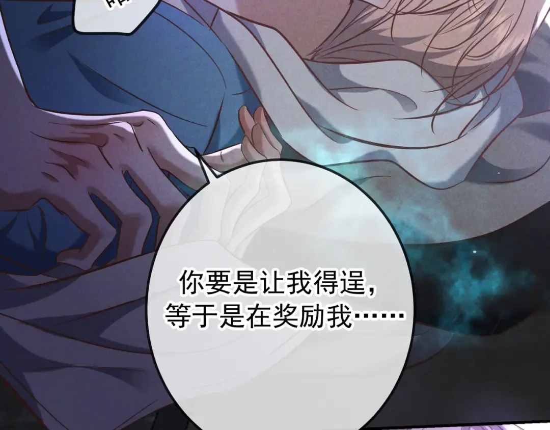 第75话 易感期 第98页