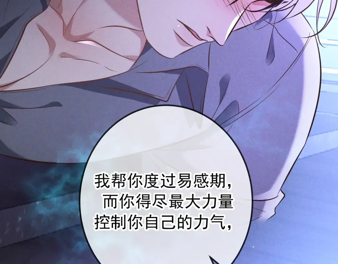 第75话 易感期 第101页