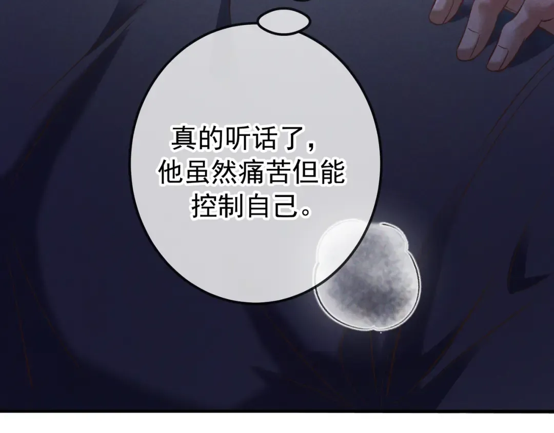 第75话 易感期 第115页