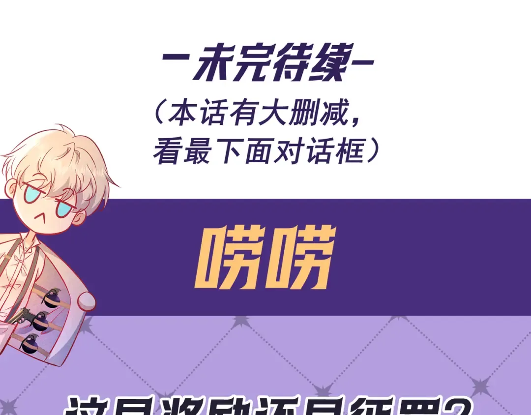 第75话 易感期 第138页