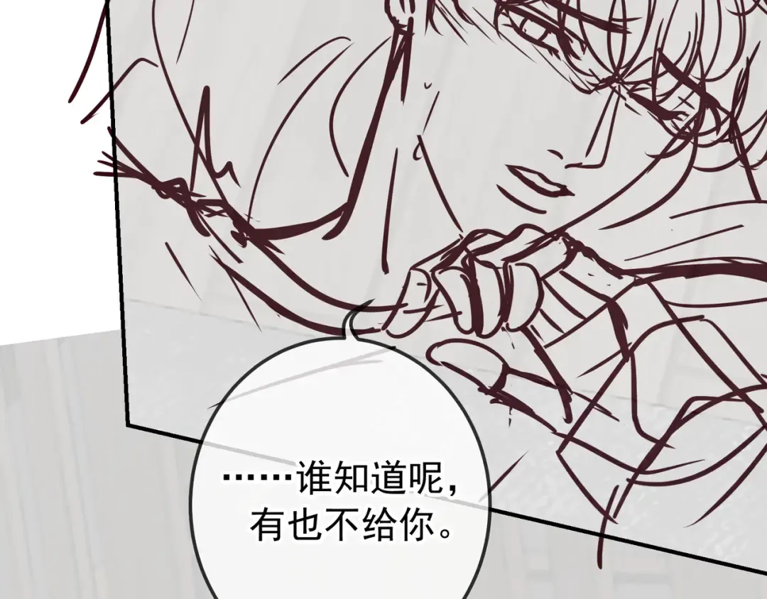 第75话 易感期 第142页