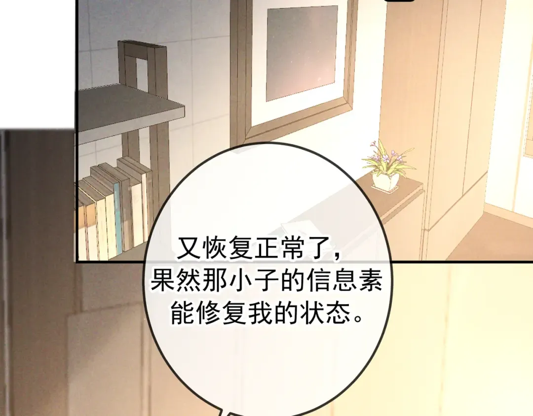 第76话 温柔缠绵 第43页