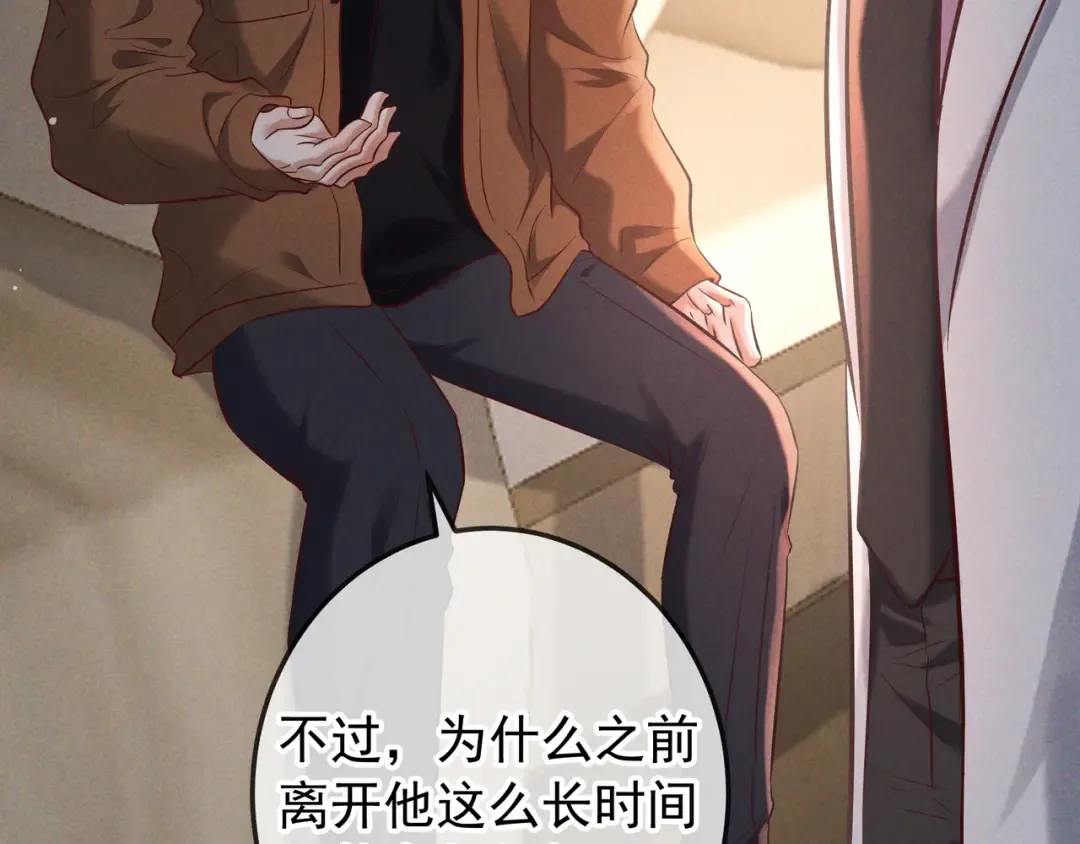 第76话 温柔缠绵 第45页