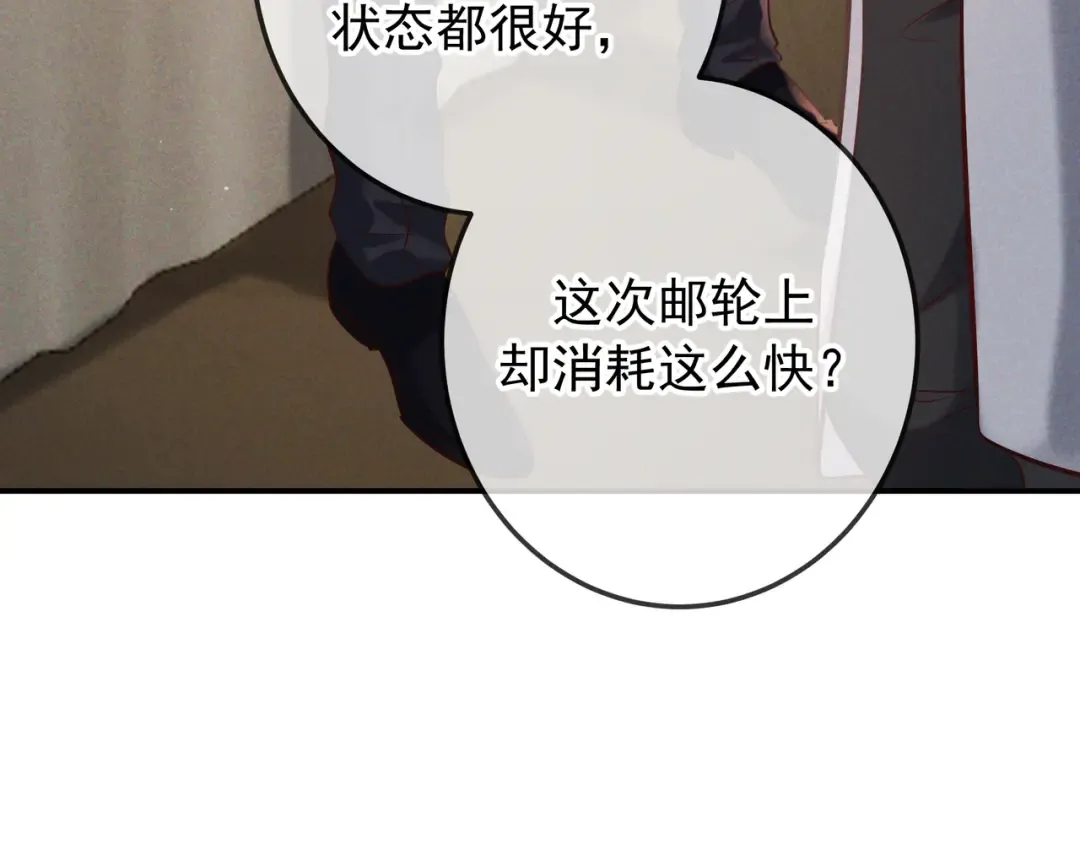 第76话 温柔缠绵 第46页