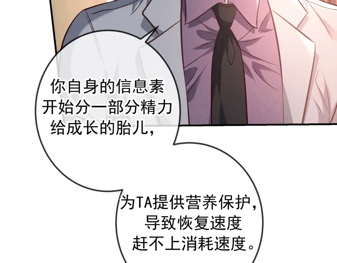 第76话 温柔缠绵 第49页