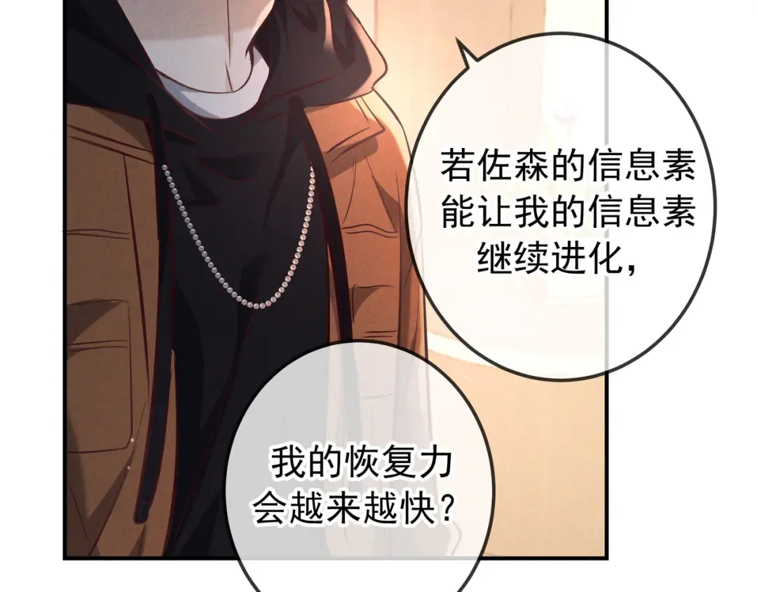 第76话 温柔缠绵 第51页