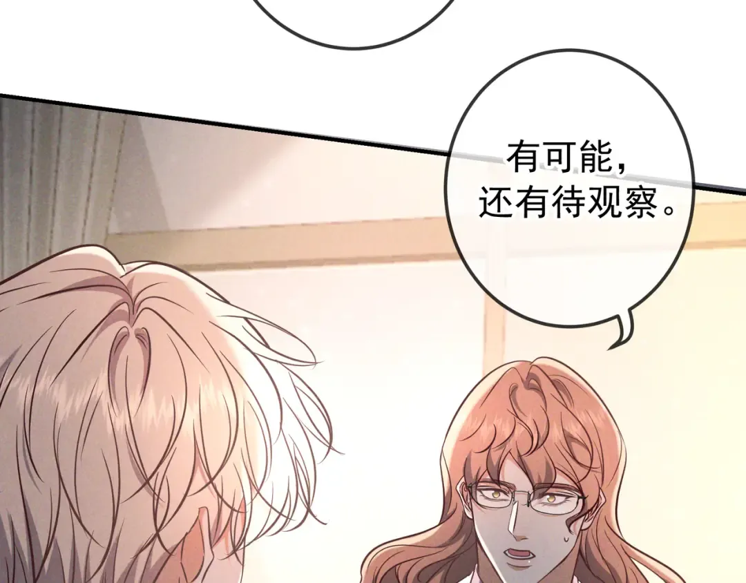 第76话 温柔缠绵 第52页